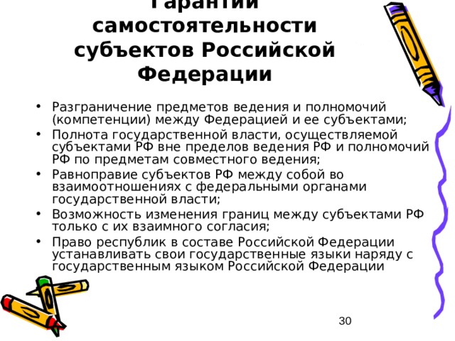 Политическая самостоятельность. Самостоятельность субъектов РФ. В чем проявляется самостоятельность субъектов РФ. Самостоятельность субъектов Федерации. Признаки самостоятельности субъектов РФ.