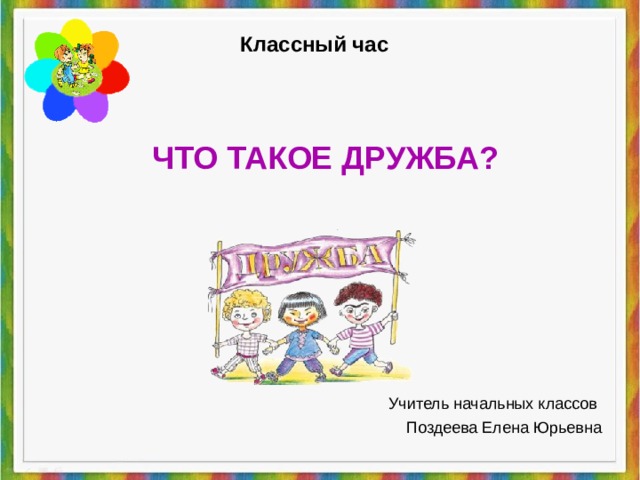 Что такое дружба тех карта