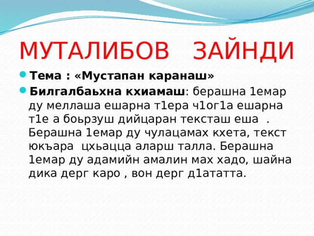 Болх. Муталибов Зайнди. З Муталибов биография. Муталибов Зайнди фото. Сочинение Зайнди.