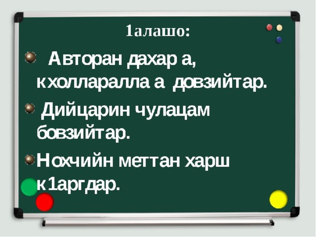 Чеченская литература 1 класс поурочные планы абат