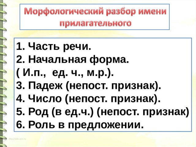 Письменный стол морфологический разбор прилагательного