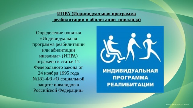 Где получить индивидуальную программу реабилитации инвалида в москве адреса и телефоны