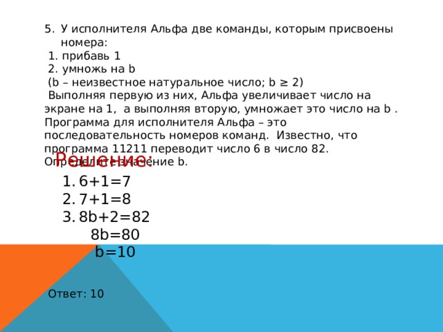 Исполнителя альфа две команды которым присвоены номера