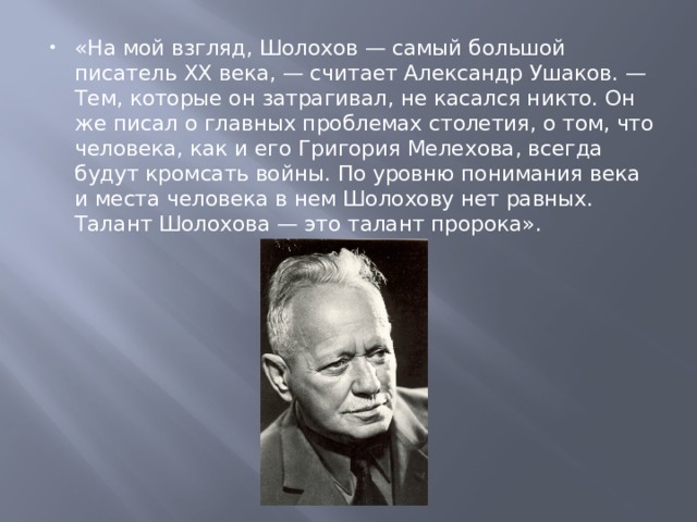 Презентация о шолохове жизнь и творчество писателя