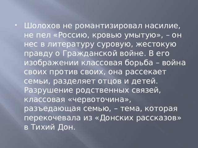 Презентация чудовищная нелепица войны в изображении шолохова тихий дон