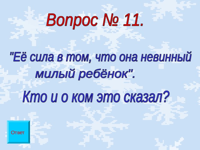 Викторина по сказке снежная королева 5 класс презентация