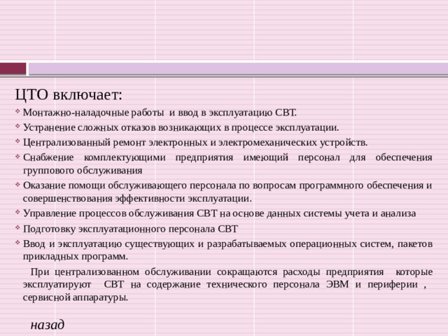 Программы предназначенные для эксплуатации и технического обслуживания компьютера