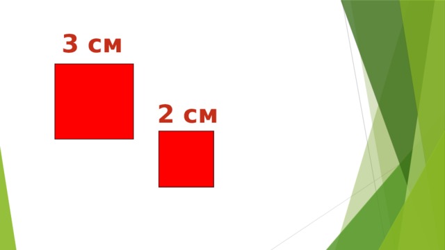  3 см   2 см     