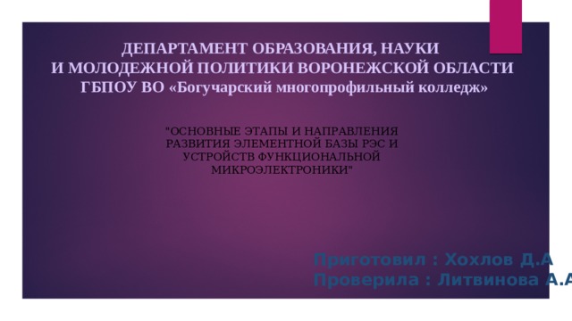 Гбпоу воронежской области воронежский техникум моды и дизайна