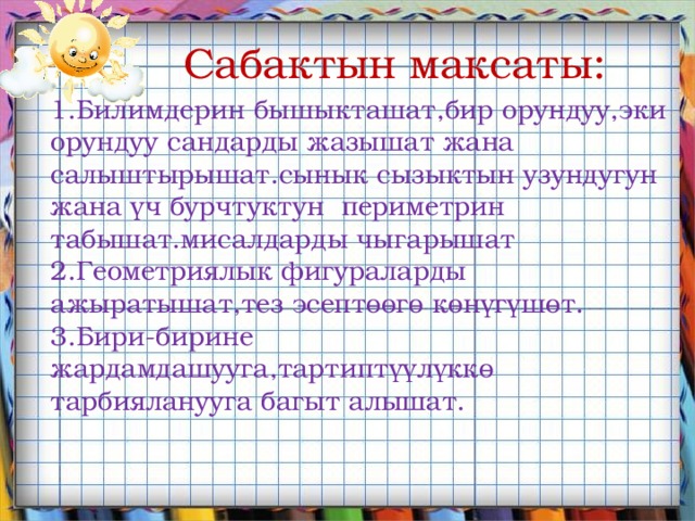 Сабактын план конспектиси