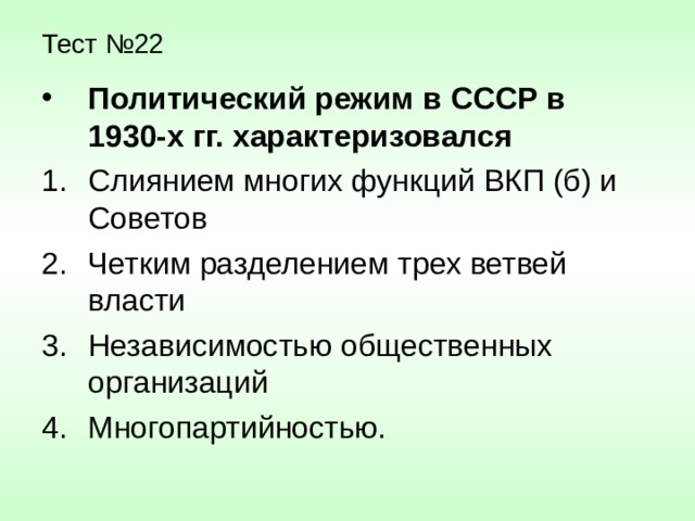 Ссср режим