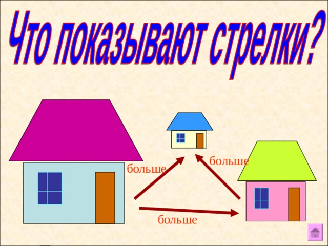 больше больше больше 10 