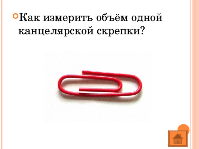 Художник вася васечкин нарисовал скрепку длина скрепки 20 мм в масштабе 10 1 равна