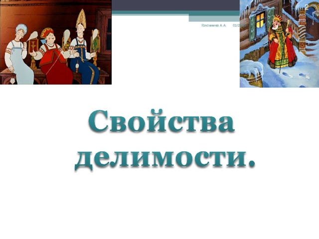  01/29/20 Головнина А.А. 