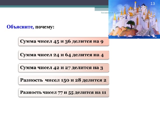  01/29/20 Головнина А.А. Объясните, почему:  