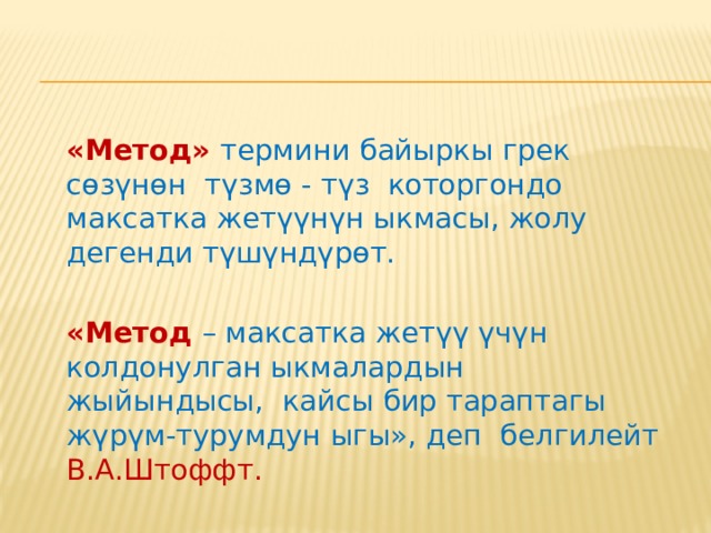  ОКУУЧУЛАРДЫН БИЛИМ ЖЕТИШКЕНДИКТЕРИН +ЛЧ++ ЖАНА БААЛООНУН ЗАМАНБАП КАРАЖАТТАРЫН КОЛДОНУУНУН МЕТОДИКАСЫ 