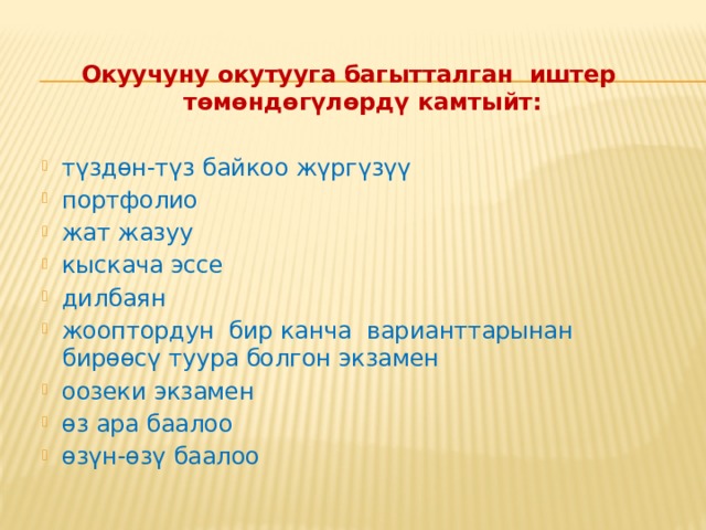  «Метод» термини байыркы грек сөзүнөн түзмө - түз которгондо максатка жетүүнүн ыкмасы, жолу дегенди түшүндүрөт.  «Метод – максатка жетүү үчүн колдонулган ыкмалардын жыйындысы, кайсы бир тараптагы жүрүм-турумдун ыгы», деп белгилейт В.А.Штоффт. 