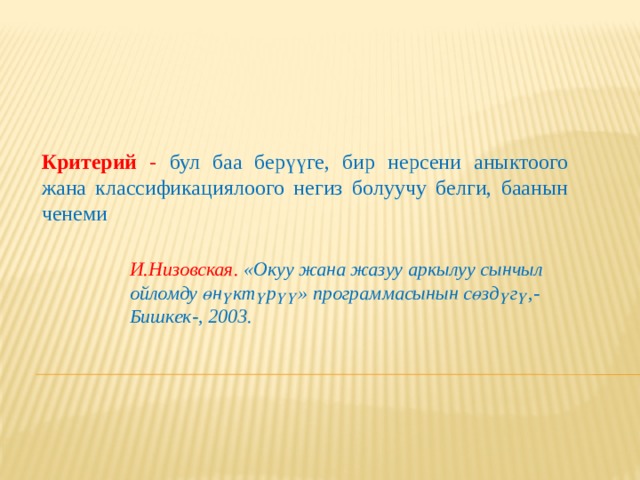  д) Жыйынтыктоочу текшерүү  баарыдан мурда окуу жылынын аякталышында жүргүзүлөт. Мында бүткүл окуу жылы боюнча өтүлгөн материал жалпыланып, анын эщ маанилүү маселелери анализге алынып, негизги, өзөктүү билимдер жогорку дещгээлде сезимталдуу терещдетилип , курстун мазмуну корутундуланат. Ушул операциялардын бардыгы көбүнчө суроо жооп иретинде окуучулардын билимдерин текшерип системалаштыруу менен жүргүзүлөт. 