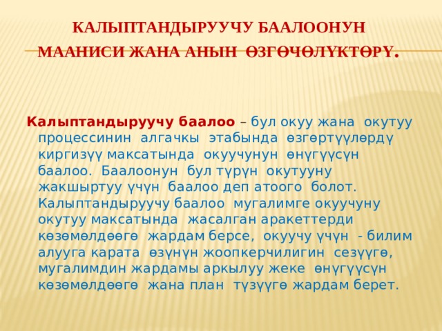 Педагогикалык диагноздоонун  маанисин жана анын өзгөчөлүктөрүн түшүнүү үчүн догдур менен педагогдун ишин салыштырып көрүүгө болот. Догдур өзүнүн пациентинин абалы менен таанышып, оору козгоочу симптомдорду аныктап, анын келип чыгуу себептерин издеп, алдын алуу чараларын прогноздоп, акырында медициналык бүтүм (диагноз) менен дарылоону дайындайт. Ал эми тажрыйбалуу тапкыч мугалим өз ишин алгач тарбиячысынын калыптануусуна жана өнүгүүсүнө таасир эткен социалдык-педагогикалык шарттарды, терс таасирлерди тыкыр көщүл коюу менен үйрөнүп чыгат. Андан сощ ал иштеп чыккан программанын негизинде окуучуну өнүктүрүүнүн болжолдуу альтернативаларын прогноздойт. 