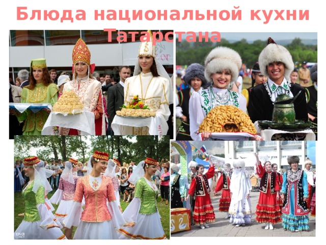 Блюда национальной кухни Татарстана 
