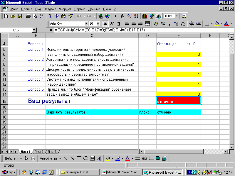 Лабораторные работы в экселе. Лабараторная работа Exel. Алгоритм в excel пример. Excel практическая Информатика.