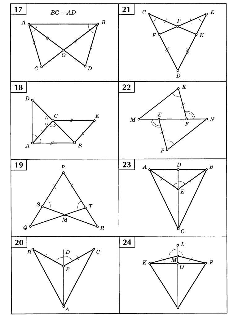 1 признак равенства треугольников 7 класс задачи на готовых чертежах