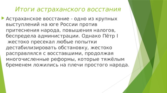 Астраханское восстание – таблица, кратко причины, участники, итоги и основные события