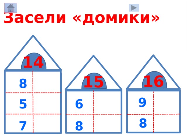 Состав чисел от 11 до 18 домики в картинках распечатать