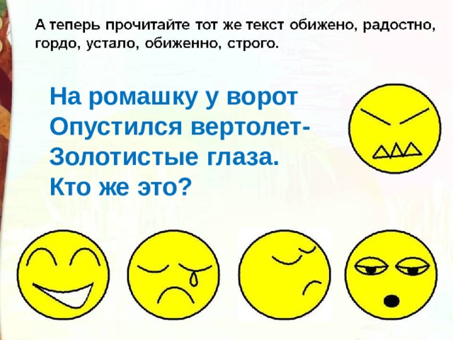 На ромашку у ворот Опустился вертолет- Золотистые глаза. Кто же это? 