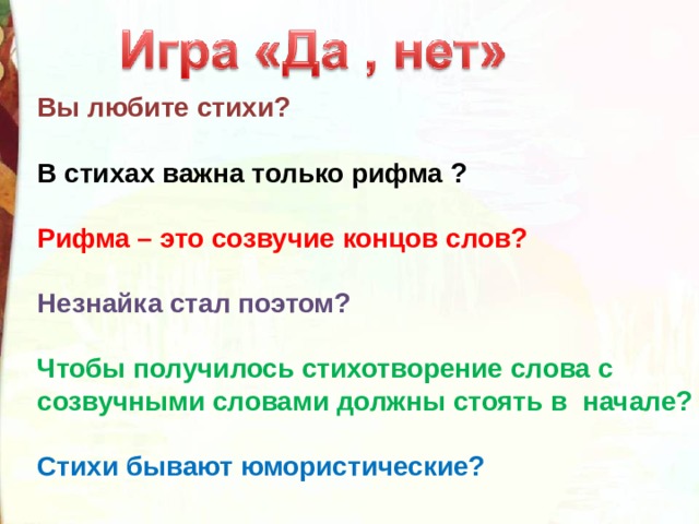 Почему важны стихотворения. Созвучные слова в стихотворении. Рифма к слову важнее в стихах. В стихах важен размер. Стих получается.