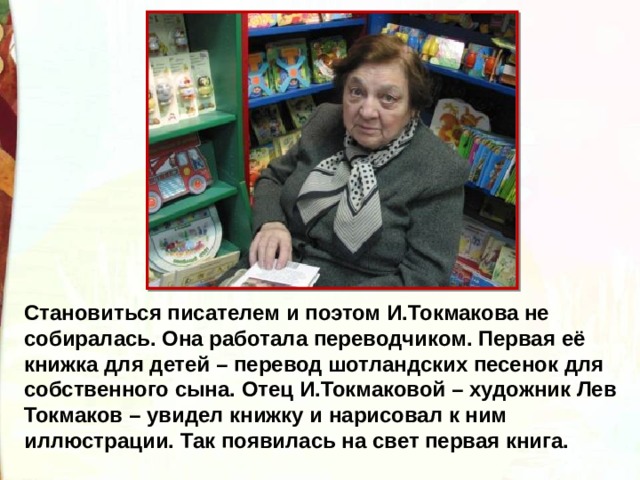 Ирина токмакова презентация