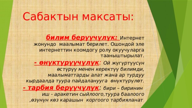 Сабактын план конспектиси