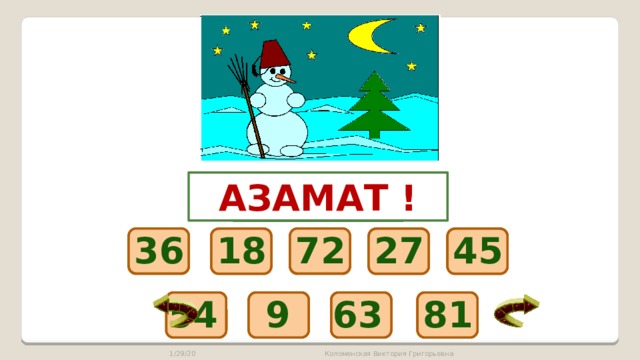9 х 4 9 х 9 азамат ! 7 х 9 6 х 9 9 х 2 9 х 8 9 х 5 9 х 1 3 х 9 27 45 45 18 36 27 72 45 36 72 36 18 27 18 72 Таблица на 9 63 54 9 63 81 9 54 81 81 9 54 63 1/29/20 Коломенская Виктория Григорьевна 29 