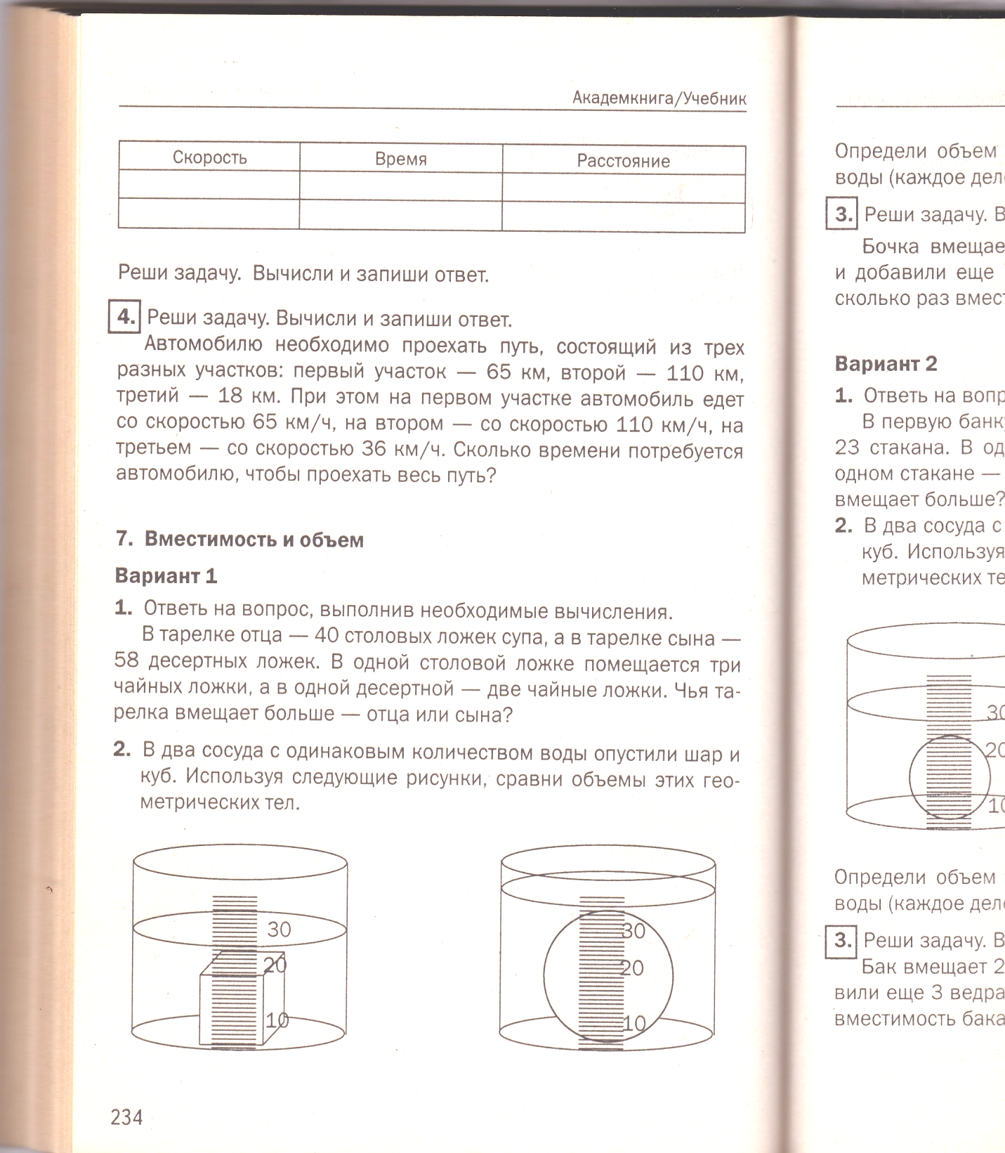Задачи на вместимость и объем 4 класс ПНШ
