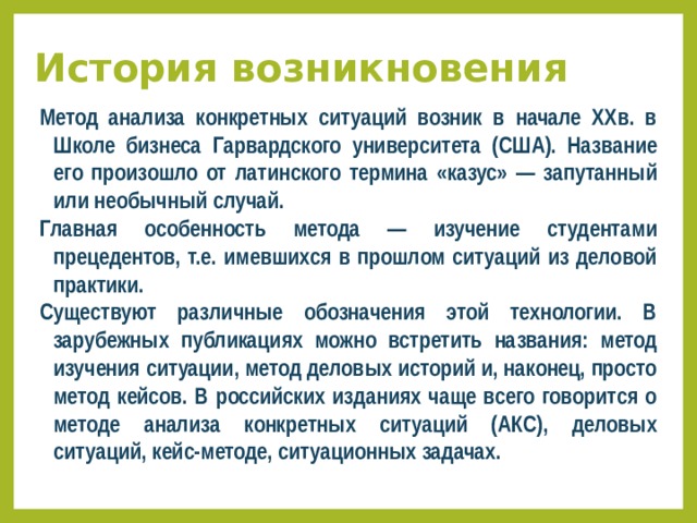 История возникновения метода проектов