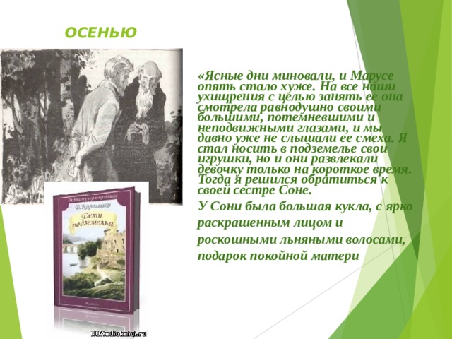 Сочинение дети подземелья 5 класс по плану