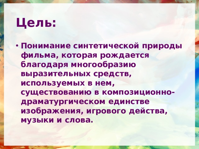 Многоголосый язык экрана изо 8 класс презентация