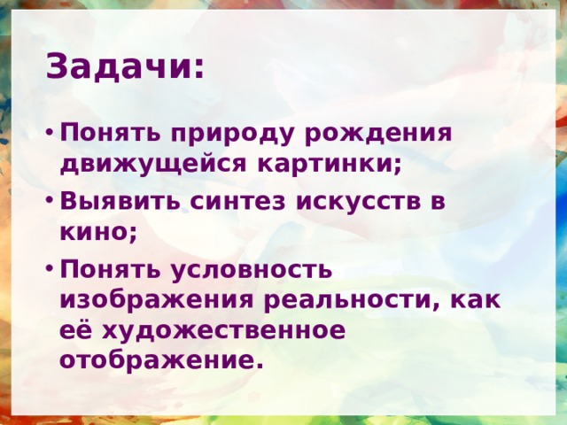 Синтетическая природа фильма и монтаж пространство и время в кино 8 класс презентация