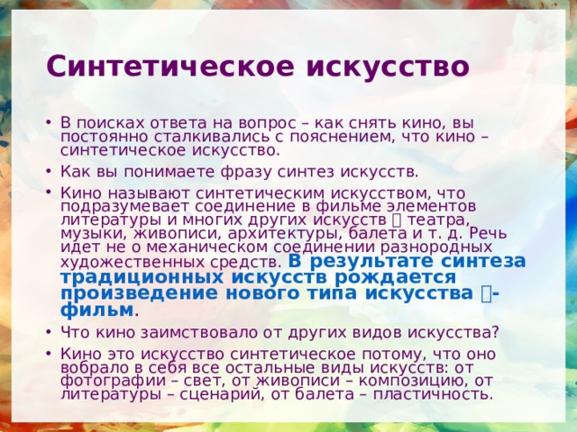 Роль изображения в синтетических искусствах конспект урока 8 класс