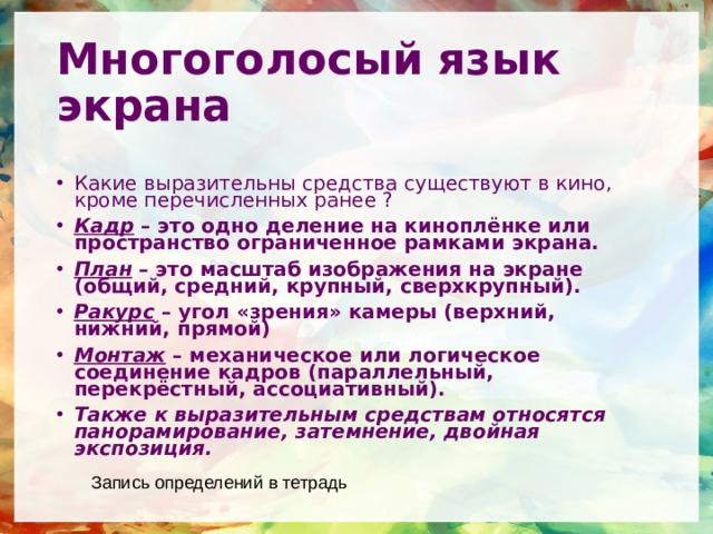 Современные формы экранного языка изо 8 класс презентация и конспект