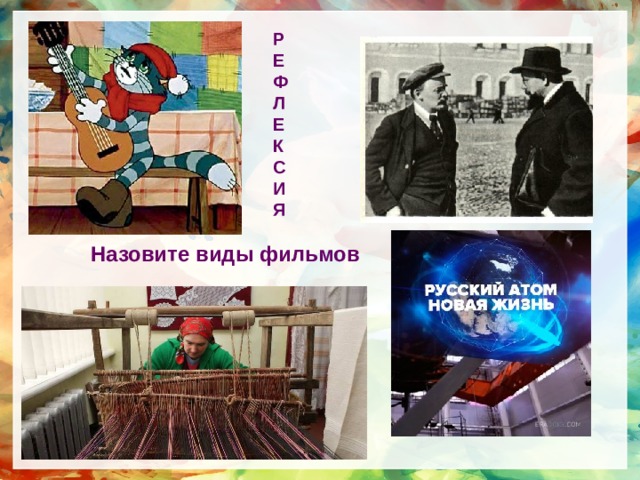 Многоголосый язык экрана изо 8 класс презентация