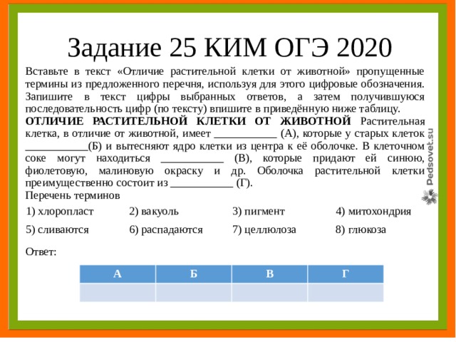 Вставьте в приведенный текст пропущенные термины. Вставьте в текст пропущенные термины из предложенного перечня клетки. Клеточные структуры вставить пропущенные термины. Семейство бобовые пропущенные термины из предложенного перечня. Запиши пропущенные термины.