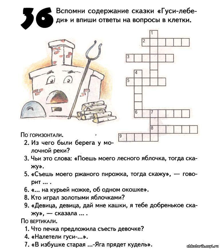 Творческое задание по литературе 5. Кроссворд по русской народной сказке гуси лебеди. Кроссворд сказки Сутеева с ответами. Кроссворд по сказкам. Детские кроссворды по сказкам.