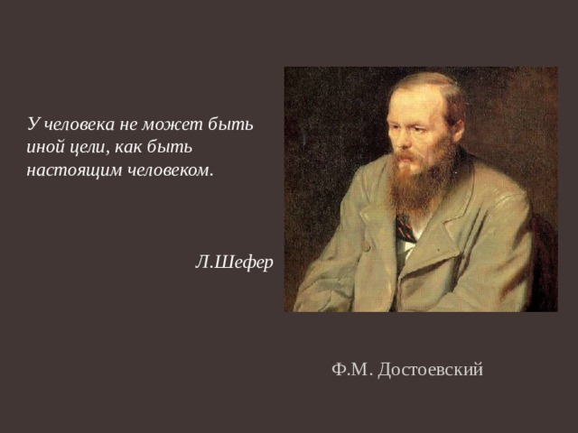 Каковы основные принципы изображения героев достоевским