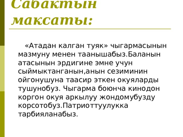 Атадан калган туяк. Изобретатель компьютера. Спасатель профессия отважных. Причина изобретения компьютера. Актуальность профессии спасатель.