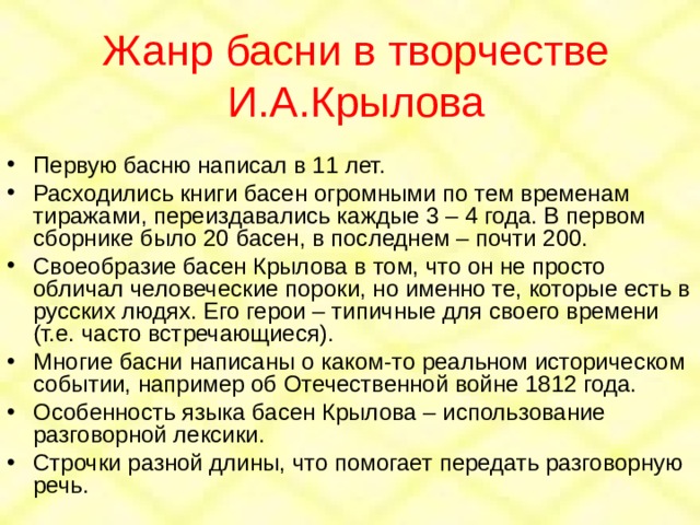 Проект басни крылова 5 класс по литературе Презентация к уроку по литературе в 6 классе "Басни И.А. Крылова".