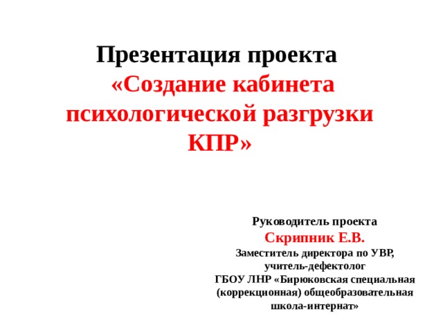 Комната психологической разгрузки на предприятии презентация