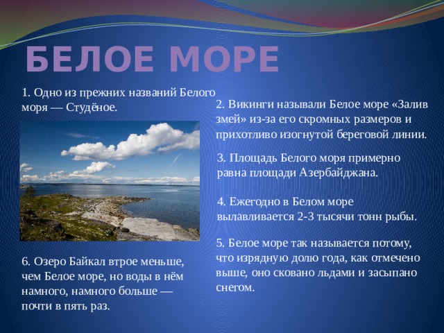 Характеристика моря