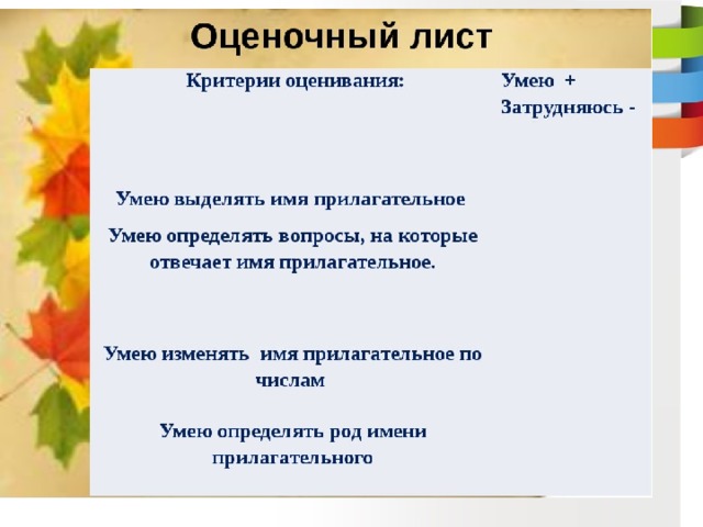 Обобщение знаний об имени прилагательном 3 класс школа россии презентация