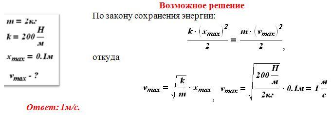 Груз закрепленный на легкой пружине жесткостью 200 совершает вертикальные колебания на рисунке